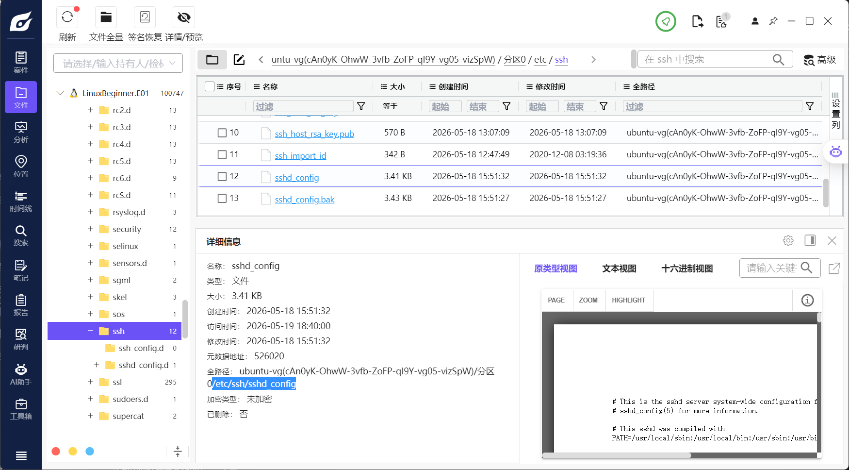 assets/DigiForensics Linux 电子取证入门/file-20260605174222383.png